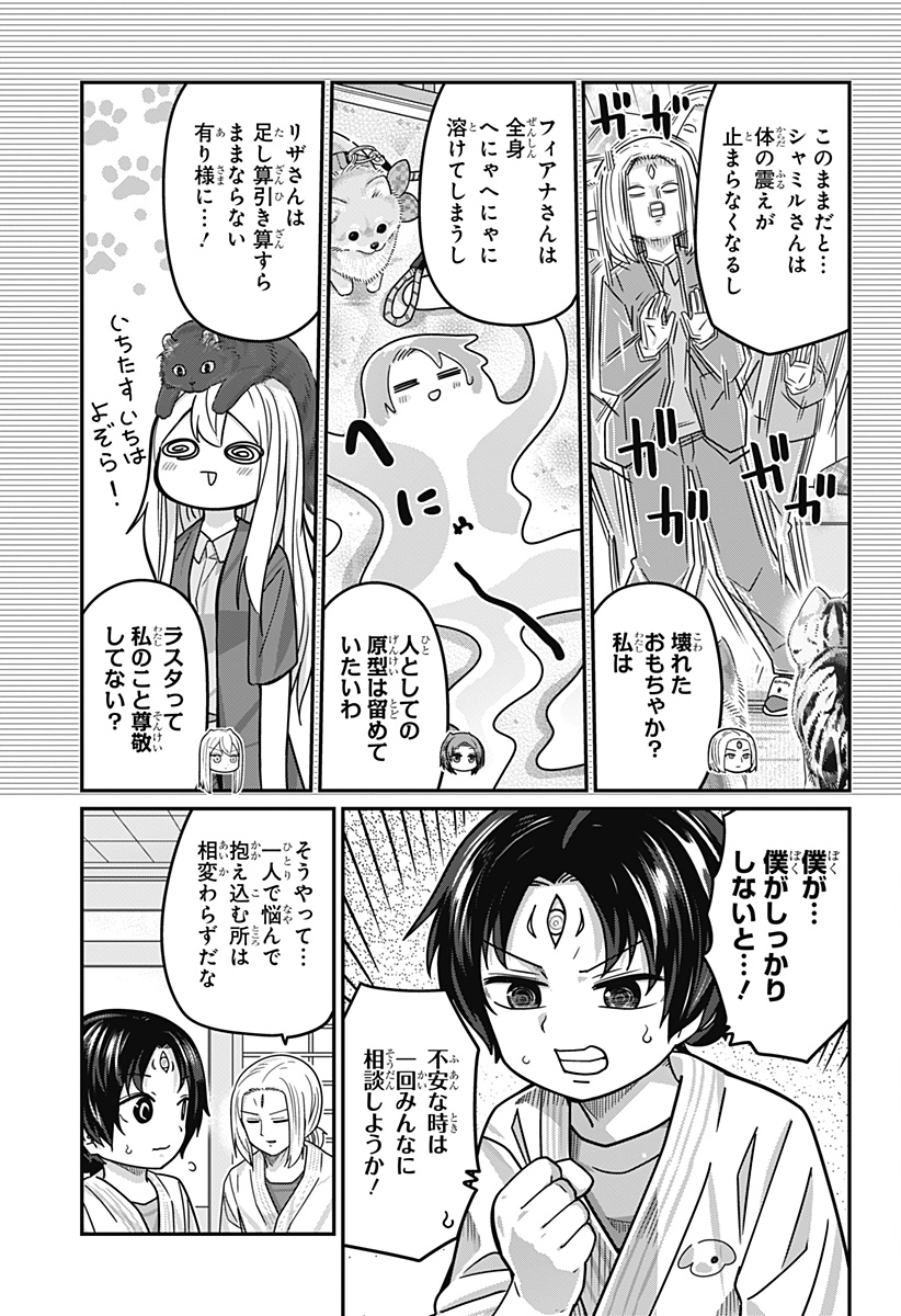 Kawaisugi Crisis - Chapter 116 - Page 11